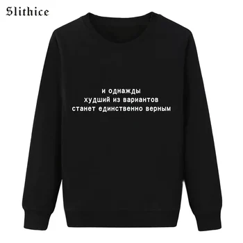 Slithice Pavasara sporta krekls sievietēm ar garām Piedurknēm Melnā sieviešu apģērbu krievijas Vēstuli Izdrukāt, hoodies, lai dāma