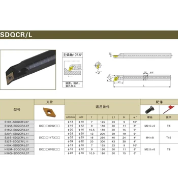 SDQCR S08K-SDQCR07 Pagrieziena Rīks S10K-SDQCR07 Cnc Iekšējā Turētājs SDQCL Garlaicīgi Bārs 12mm Karbīda Ielikt DCMT